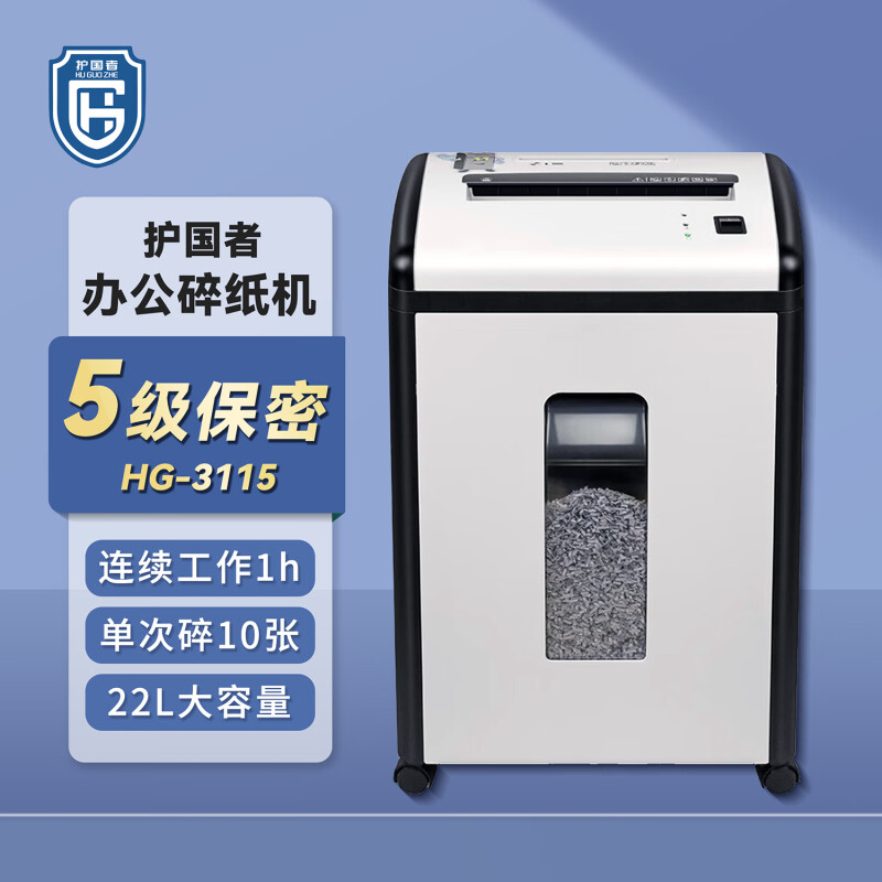 护国者  HG-3115 碎纸机 计价单位:台