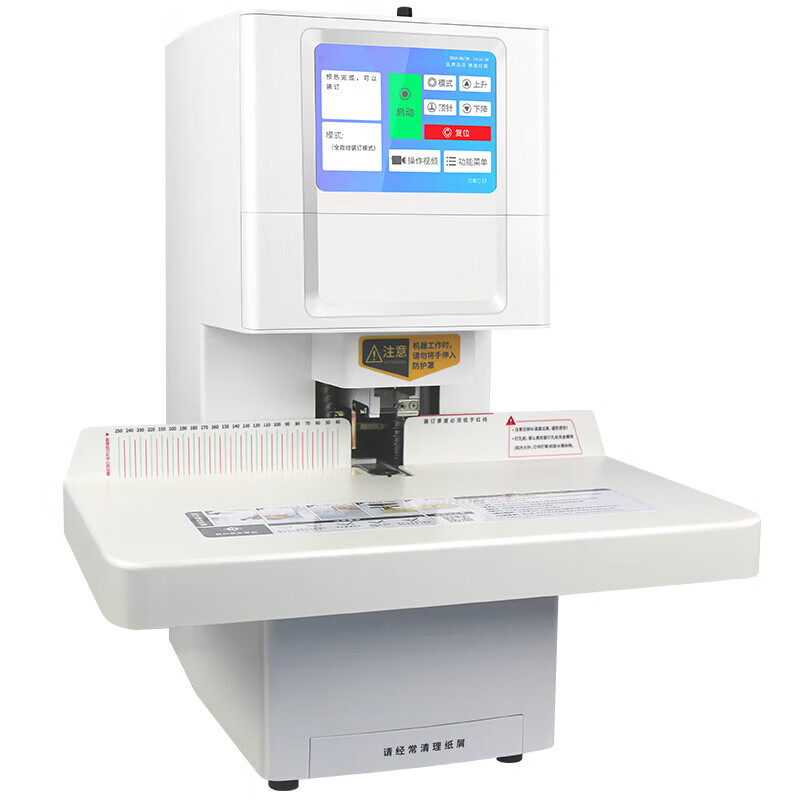 护国者 HG-N9200 全自动装订机 计价单位:台 护国者 HG-N9200 全自动装订机 计价单位:台