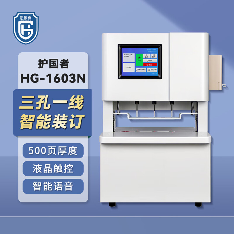 护国者  HG-1603N 三孔一线全自动线装机 计价单位:台