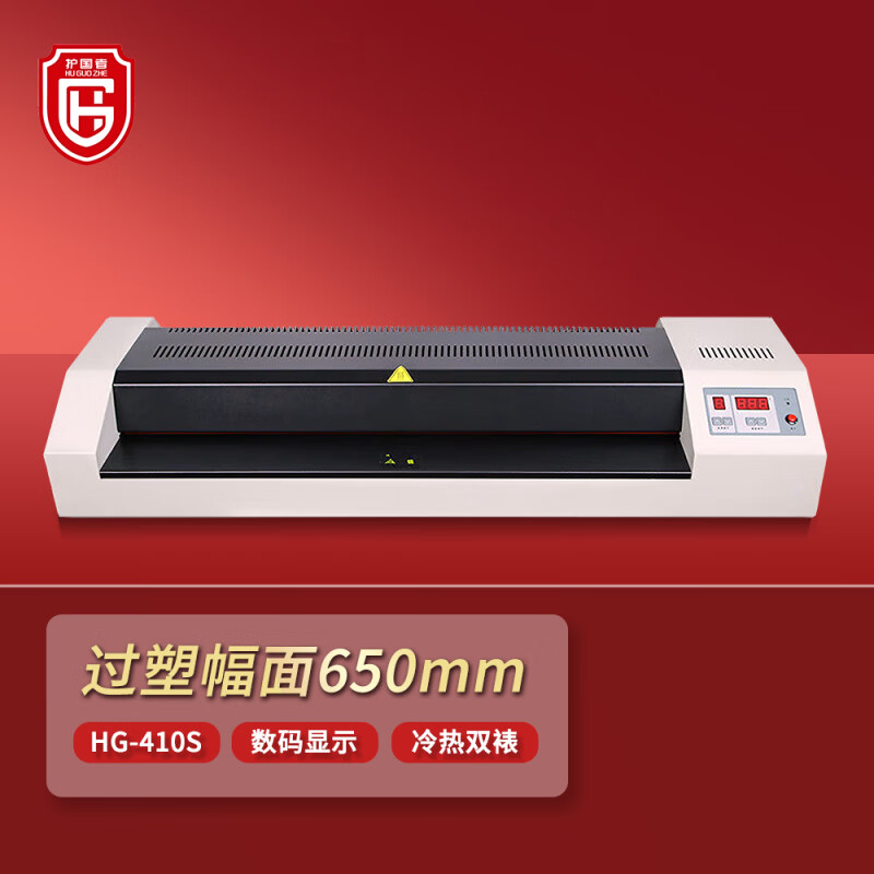 护国者  HG-410S 塑封机 灰色 塑封宽度650mm以内 计价单位:台