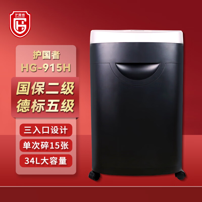 护国者  HG-915H 碎纸机 计价单位:台
