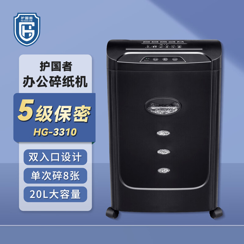护国者  HG-3310 碎纸机 黑色 计价单位:台 护国者  HG-3310 碎纸机 黑色 计价单位:台