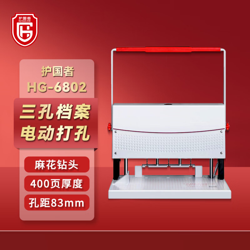 护国者  HG-6802 三孔电动打孔器 计价单位:台