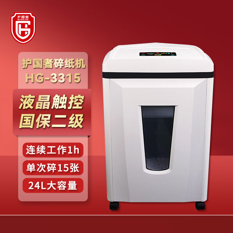 护国者  HG-3315 碎纸机 计价单位:台