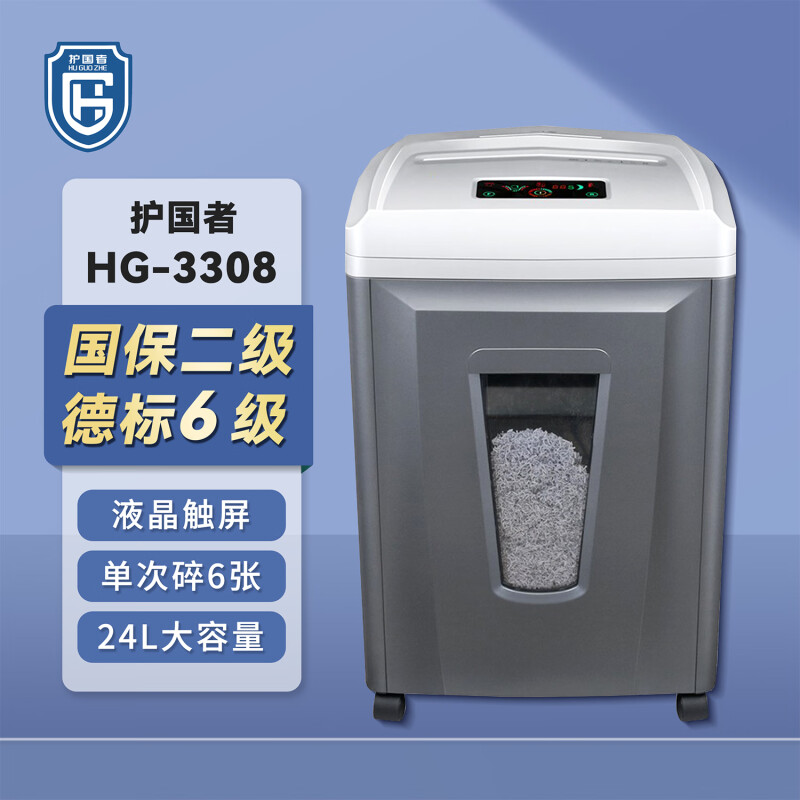 护国者  HG-3308 碎纸机 计价单位:台