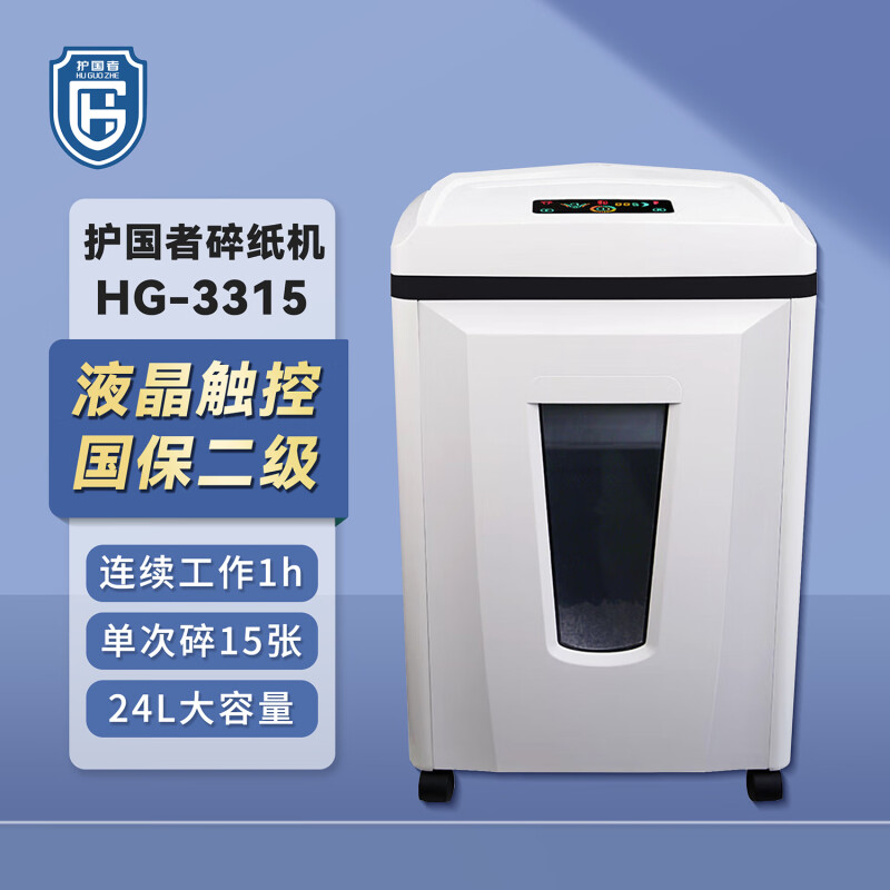 护国者  HG-3315 碎纸机 计价单位:台