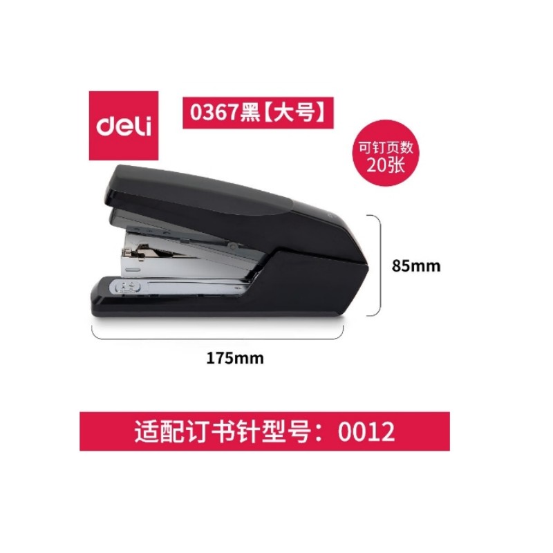 得力 deli  0367 0367省力订书机  大号  黑色 计价单位:个
