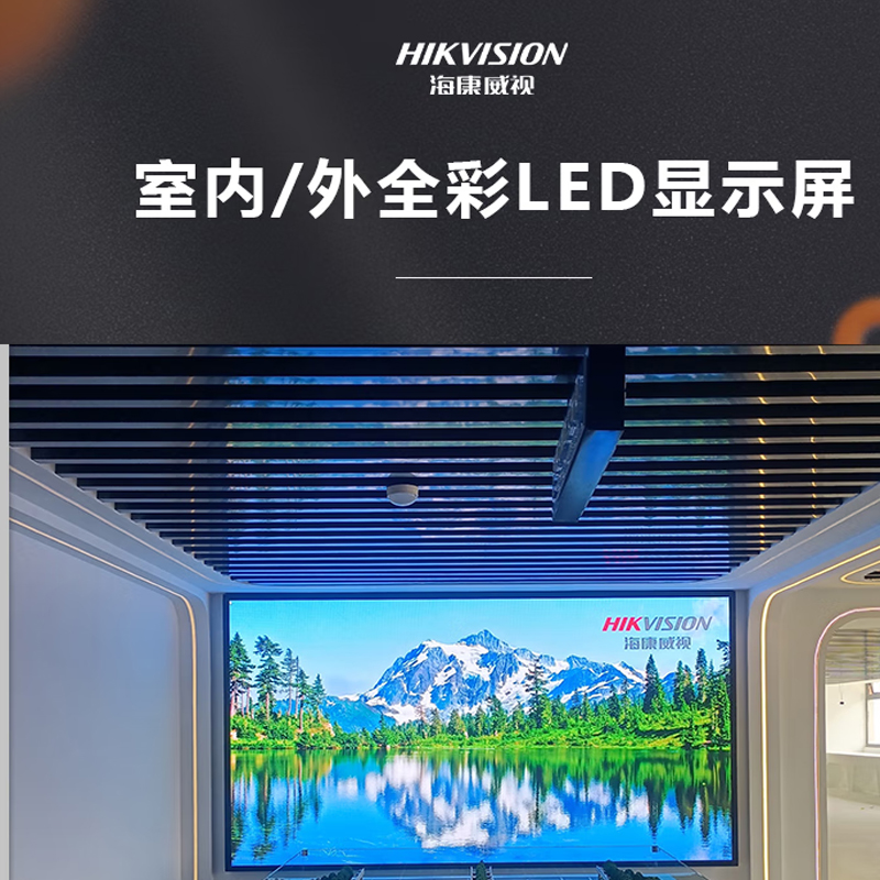 海康威视 HIKVISION DS-D4112CA-1PM 显示屏 室内2.0  LED屏 计价单位:块