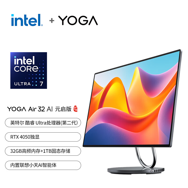联想 Lenovo YOGA Air 32 一体机 U7-258V RTX4050 32G 1TB SSD独显 31.5英寸4K屏 计价单位:台