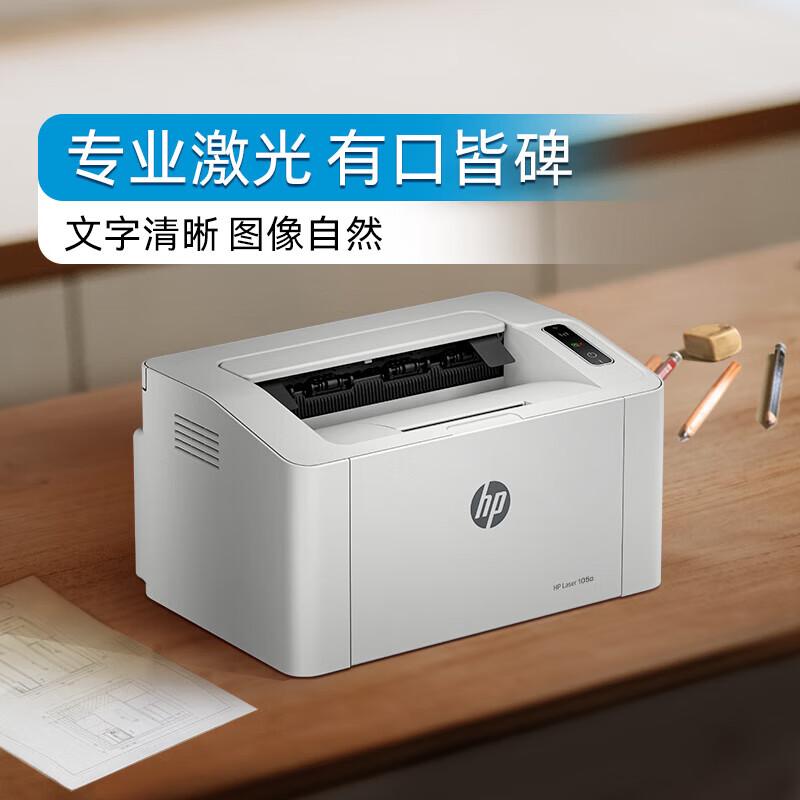 惠普  105A 激光打印机 105A 600*600dpi 打印 非自动双面 A4 黑白 20页/分钟 平板式 USB+WiFi A4 150页 不支持输稿器 USB;Wi-Fi 1台/台 台 计价单位:台