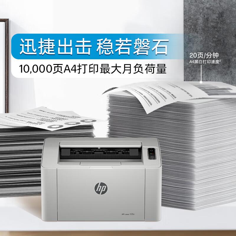 惠普  105A 激光打印机 105A 600*600dpi 打印 非自动双面 A4 黑白 20页/分钟 平板式 USB+WiFi A4 150页 不支持输稿器 USB;Wi-Fi 1台/台 台 计价单位:台