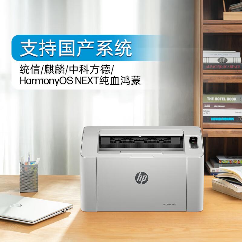惠普  105A 激光打印机 105A 600*600dpi 打印 非自动双面 A4 黑白 20页/分钟 平板式 USB+WiFi A4 150页 不支持输稿器 USB;Wi-Fi 1台/台 台 计价单位:台