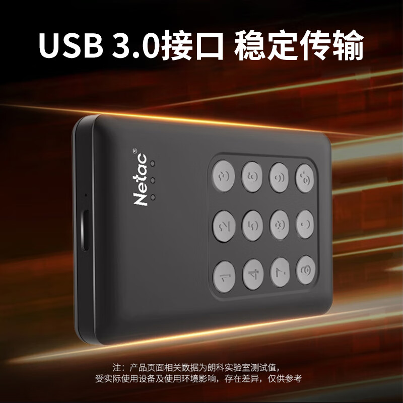 朗科 Netac G732-1TB 移动硬盘 独立按键硬件加密 计价单位:块