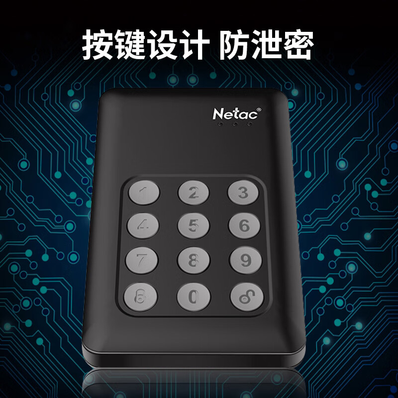 朗科 Netac G732-1TB 移动硬盘 独立按键硬件加密 计价单位:块