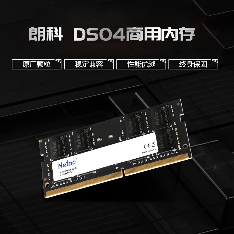 朗科 Netac DS04-16G 行业商用系列笔记本内存条 DDR4-3200 计价单位:根 朗科 Netac DS04-16G 行业商用系列笔记本内存条 DDR4-3200 计价单位:根