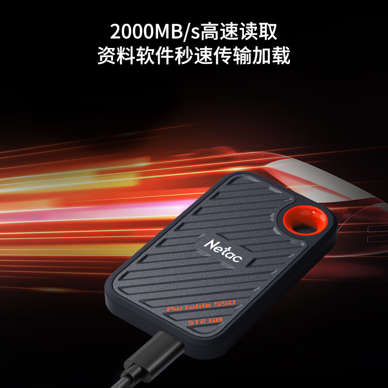 朗科 Netac GZ002-2TB 移动固态硬盘 计价单位:块