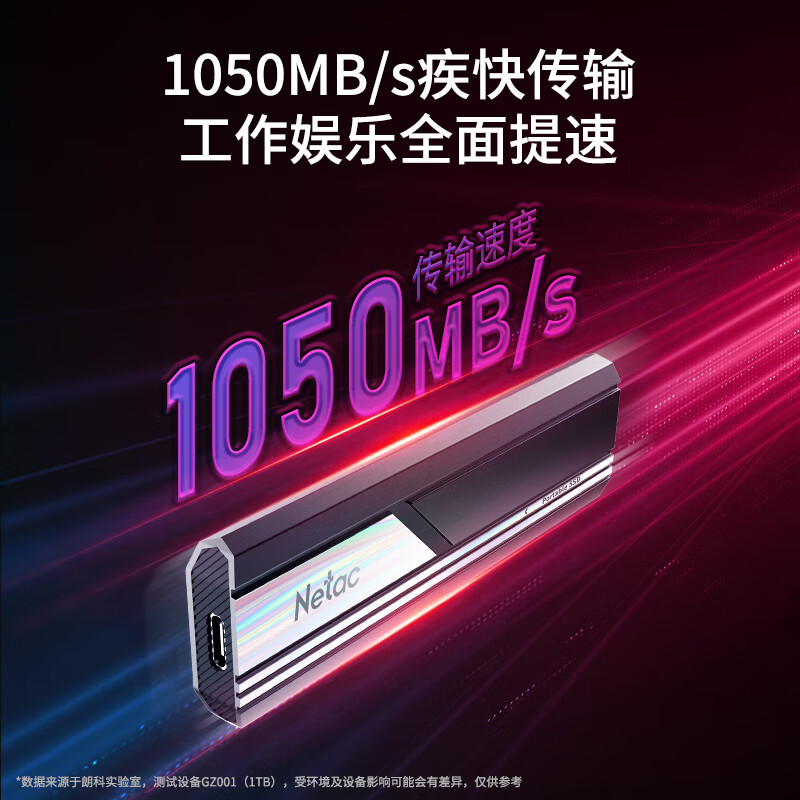 朗科 Netac GZ001- 2TB 移动固态硬盘 计价单位:块