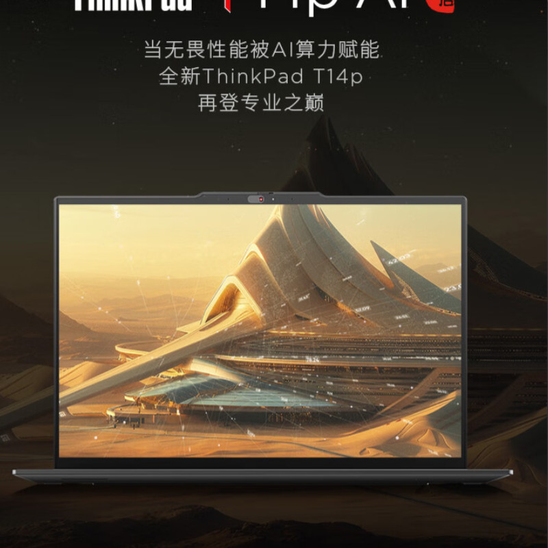 Thinkpad  T14p 笔记本电脑 Ultra 5-125H/32G内存/1TB固态硬盘/UMA/14英寸 2.5K/锐炬集显/Win11家庭版/Office家庭学生版/2年上门 计价单位:台