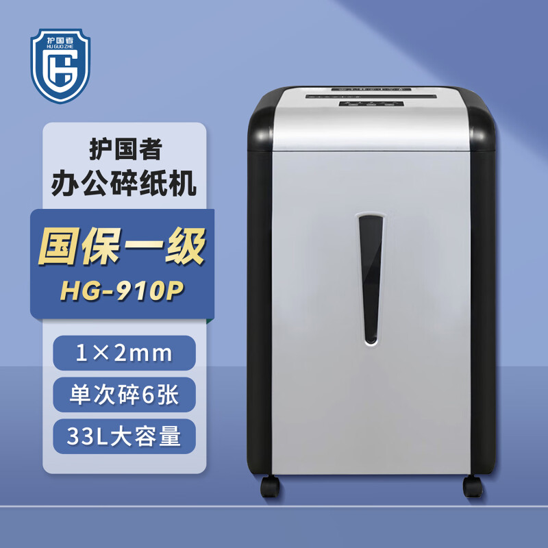 护国者 HG-910P 碎纸机 438*290*705mm 银黑色 计价单位:台 护国者 HG-910P 碎纸机 438*290*705mm 银黑色 计价单位:台