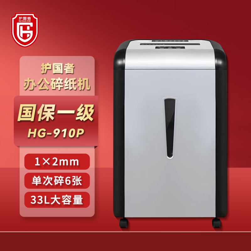 护国者 HG-910P 碎纸机 438*290*705mm 银黑色 计价单位:台 护国者 HG-910P 碎纸机 438*290*705mm 银黑色 计价单位:台