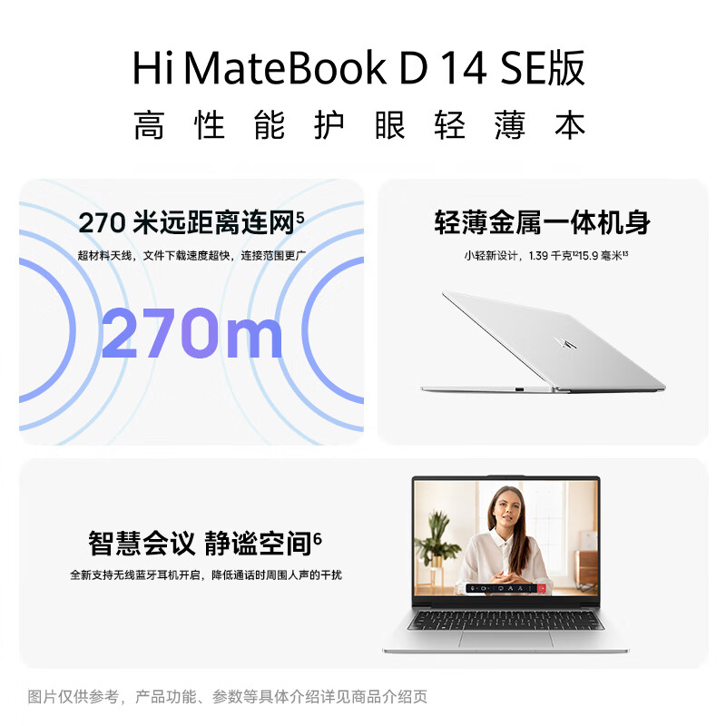 WIKO WIKO Hi MateBook D 14系列 华为智选笔记本电脑 14英寸 酷睿处理器 Core 5 16G 512G 皓月银 计价单位:台 WIKO WIKO Hi MateBook D 14系列 华为智选笔记本电脑 14英寸 酷睿处理器 Core 5 16G 512G 皓月银 计价单位:台