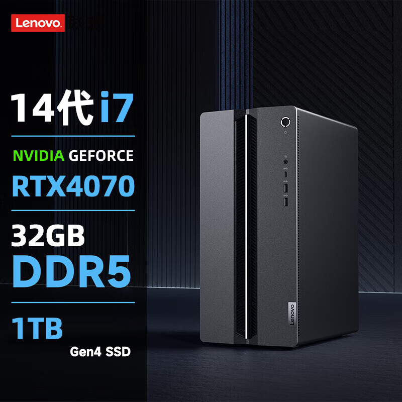 联想 Lenovo GeekPro 台式机电脑  i7-14700F 32G 1TB固态 RTX4070-12G独显 （单主机 送键鼠） 计价单位:套