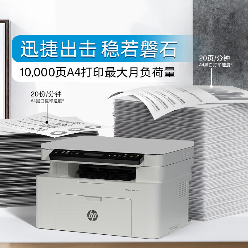 惠普 HP 115W 打印机 A4黑白激光复印扫描一体机 计价单位:台 惠普 HP 115W 打印机 A4黑白激光复印扫描一体机 计价单位:台