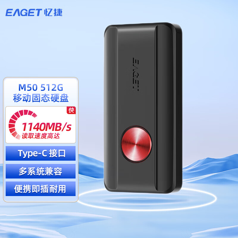 忆捷 EAGET M50 移动固态硬盘  type-c 3.2高速读写1140MB/s迷你商务 2T 计价单位:块