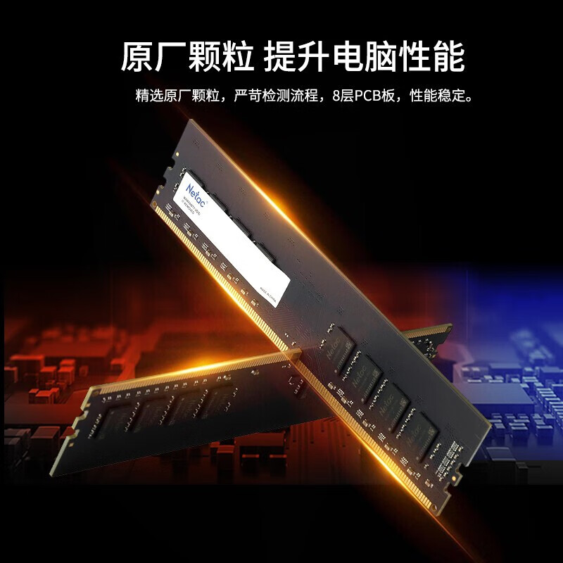 朗科 Netac DU04-8G 台式机内存条 DDR4-2666 计价单位:根