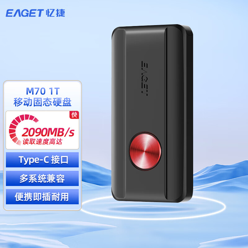 忆捷 EAGET M70 移动固态硬盘  type-c 3.2gen2高速读写2090MB/s迷你商务 2TB 计价单位:块