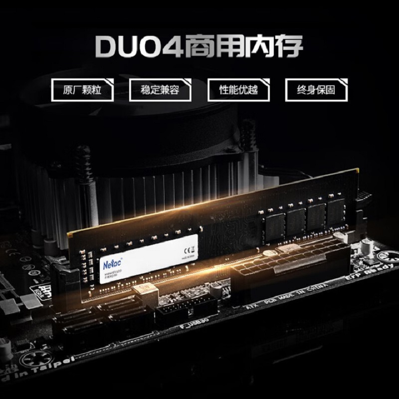 朗科 Netac DU04-32G 台式机内存条 DDR4-3200 计价单位:根