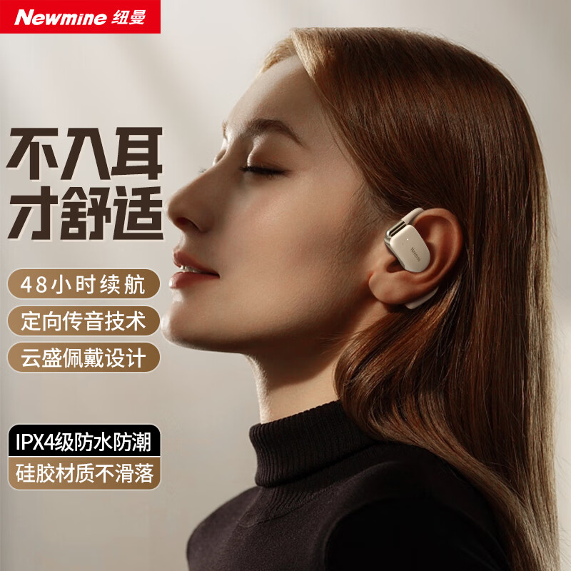 纽曼 Newmine SY100 OWS耳机   奶茶色 计价单位:个