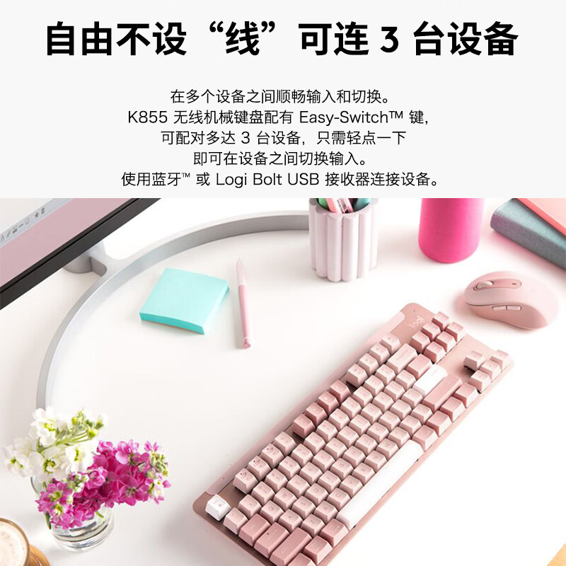 罗技 LOGITECH K855  无线机械键盘TTC红轴  茱萸粉 计价单位:个