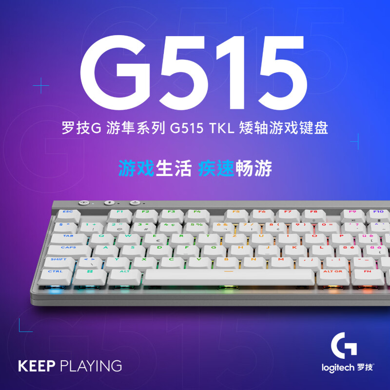 罗技 G G515 键盘 LIGHTSPEED TKL 矮轴无线键盘 白色 T轴 计价单位:个 罗技 G G515 键盘 LIGHTSPEED TKL 矮轴无线键盘 白色 T轴 计价单位:个