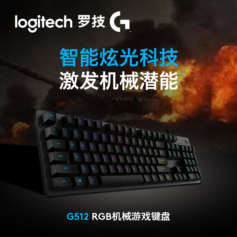 罗技 G G512 键盘  CARBON RGB 机械键盘(C轴) 计价单位:个 罗技 G G512 键盘  CARBON RGB 机械键盘(C轴) 计价单位:个