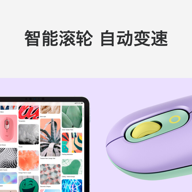 罗技 LOGITECH POP MOUSE 无线蓝牙鼠标 梦幻紫 计价单位:个 罗技 LOGITECH POP MOUSE 无线蓝牙鼠标 梦幻紫 计价单位:个