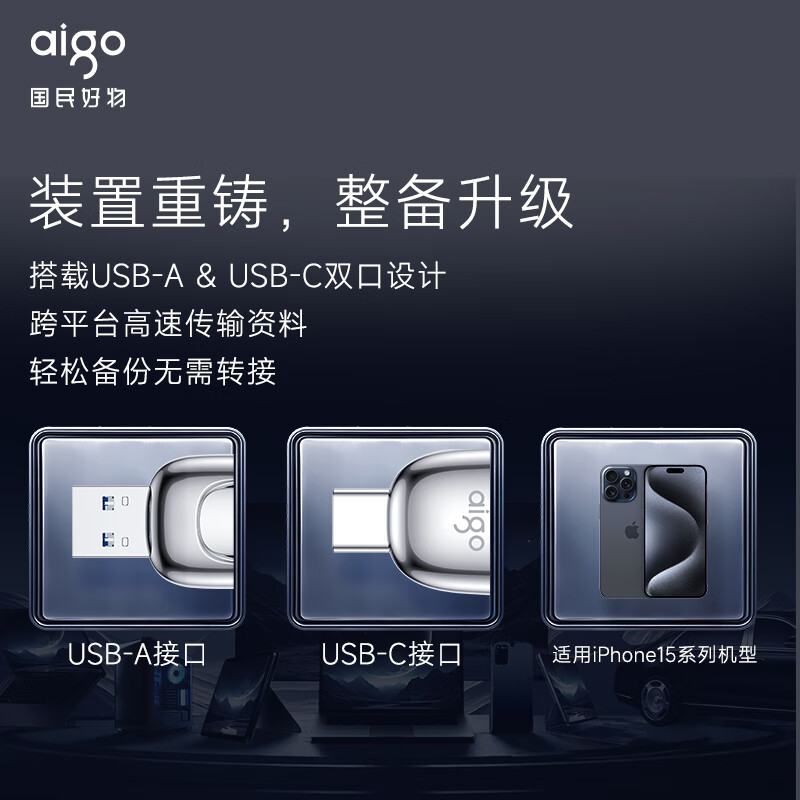 爱国者 aigo U398Pro  固态手机优盘   256G 计价单位:个