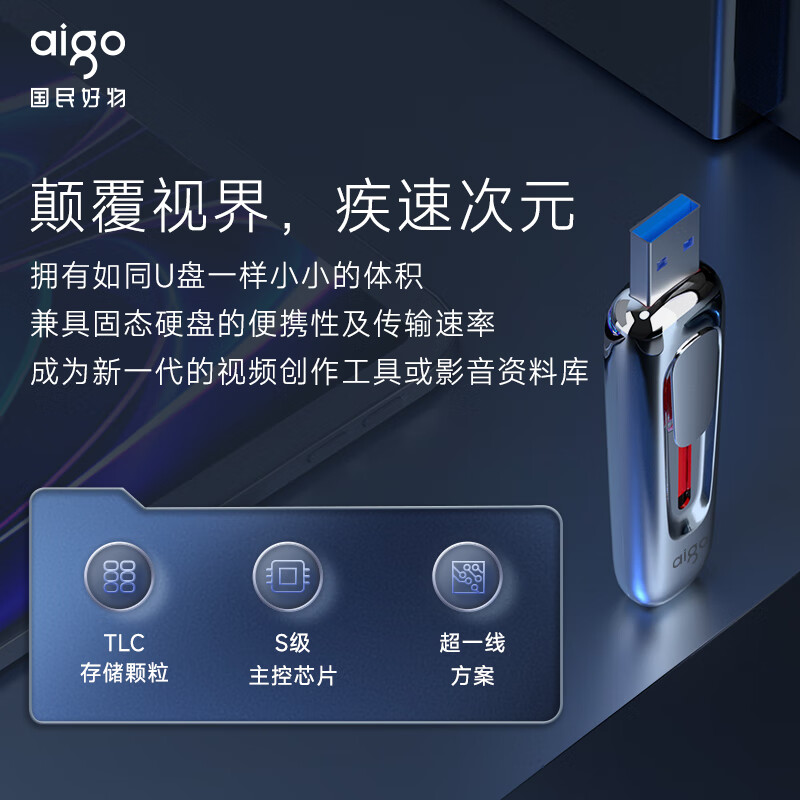 爱国者 aigo U398Pro  固态手机优盘   256G 计价单位:个