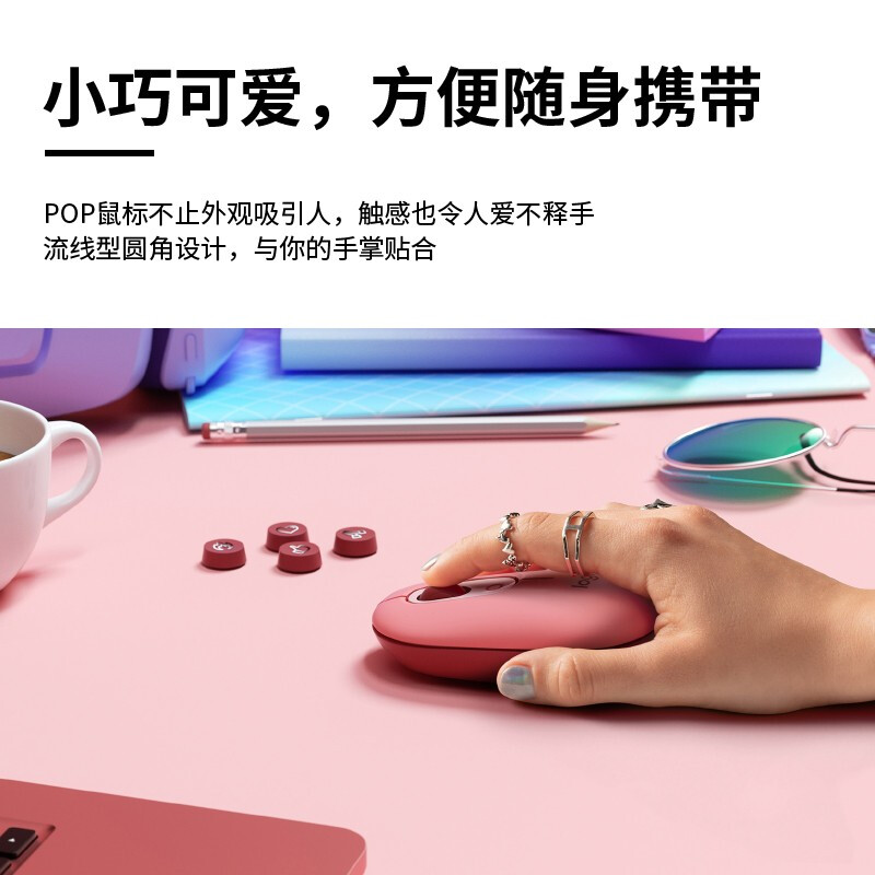 罗技 LOGITECH POP  MOUSE 无线蓝牙鼠标  电幻粉 计价单位:个