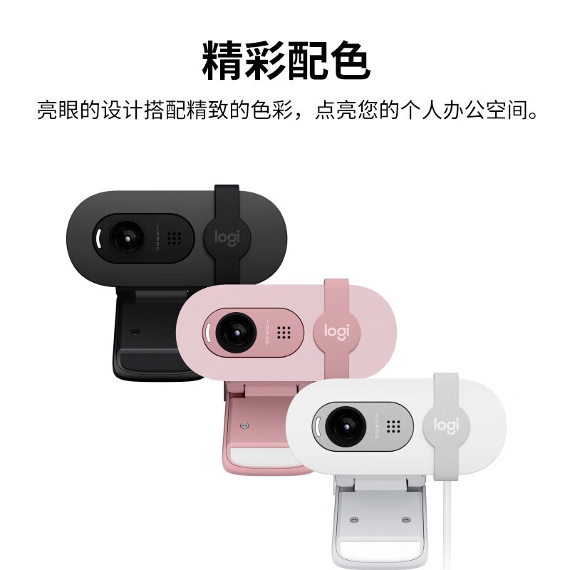罗技 LOGITECH Brio 90 全高清视频会议摄像头 黑色 计价单位:个