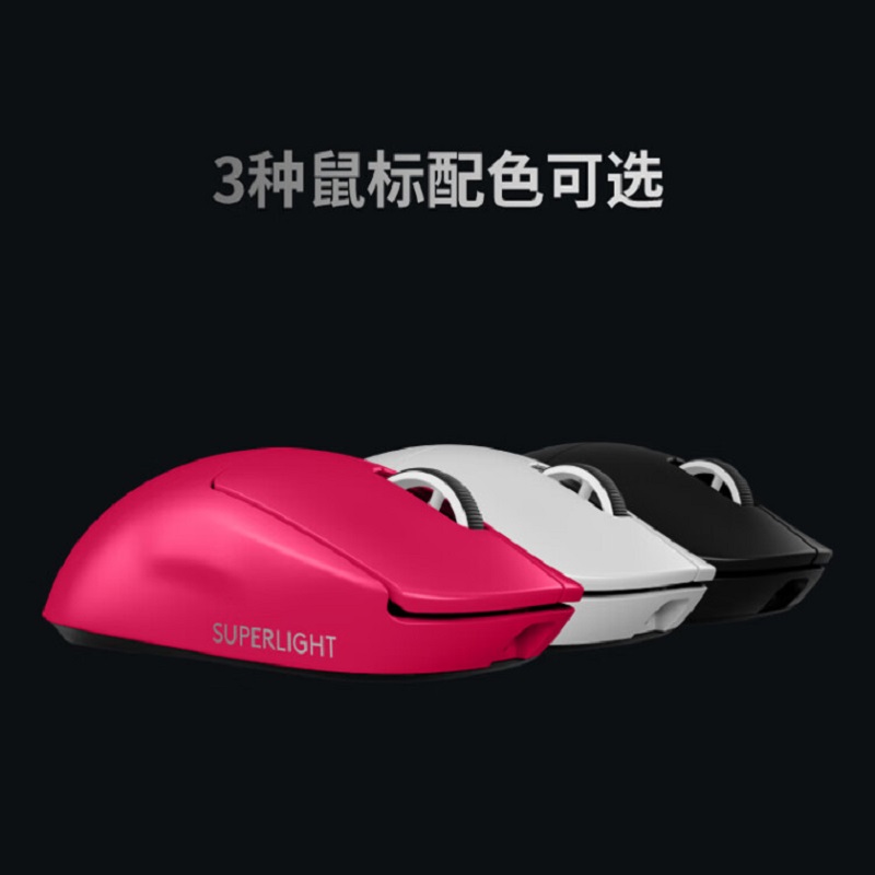 罗技 G G PRO X2 无线鼠标三代(粉色) 计价单位:个