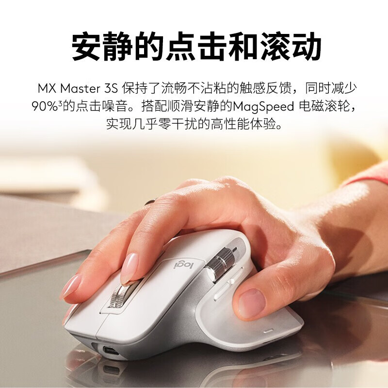 罗技 LOGITECH MX Master 3S 蓝牙优联双模无线鼠标 科技灰 计价单位:个 罗技 LOGITECH MX Master 3S 蓝牙优联双模无线鼠标 科技灰 计价单位:个