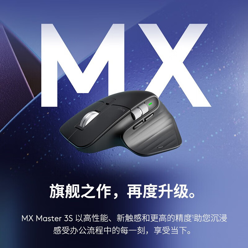 罗技 LOGITECH MX Master 3S 蓝牙优联双模无线鼠标 科技灰 计价单位:个 罗技 LOGITECH MX Master 3S 蓝牙优联双模无线鼠标 科技灰 计价单位:个
