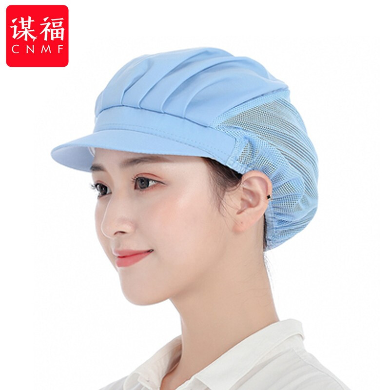 谋福  231 工作帽子 防尘透气 半网 天蓝色 计价单位:顶