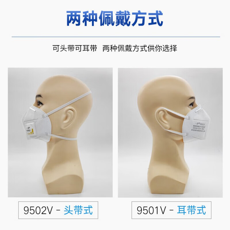 一护  9501V 口罩 耳戴式 防尘防雾霾防工业粉尘防护口鼻 10包 计价单位:袋