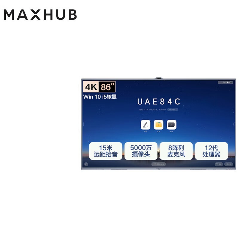 MAXHUB  CG86MA 会议平板经典款 86英寸 计价单位:个