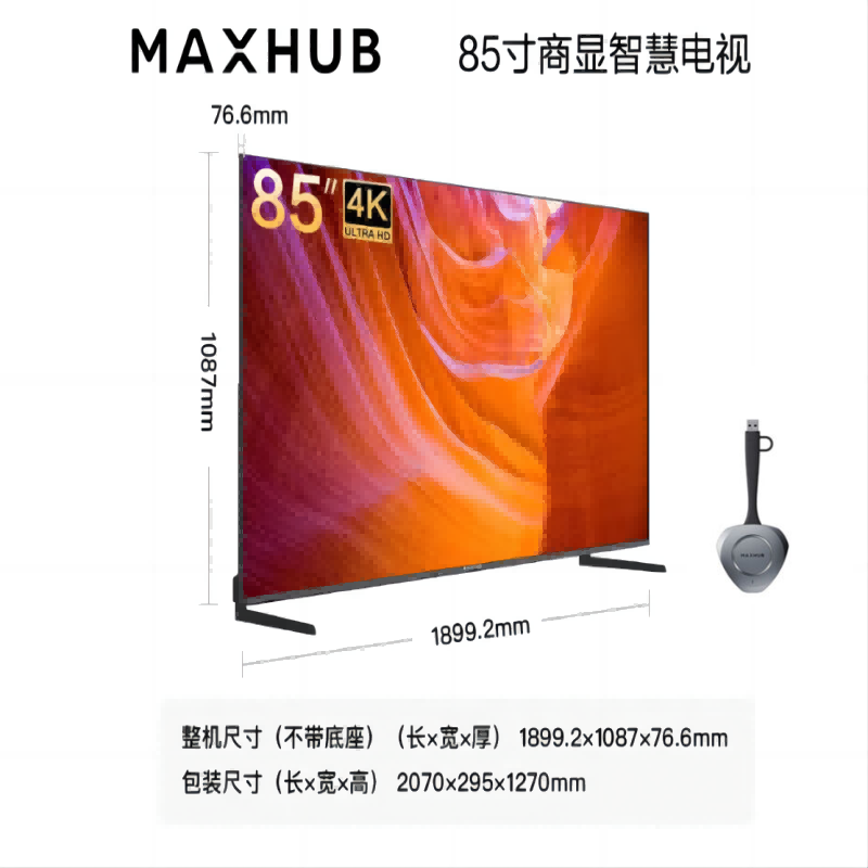 MAXHUB  W85PN3 商显屏幕标准款 85英寸+传屏器 计价单位:套