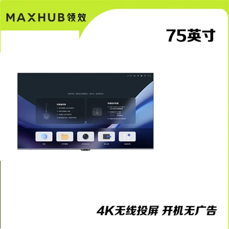 MAXHUB  W75PN3 商显屏幕标准款 75英寸+传屏器 计价单位:套