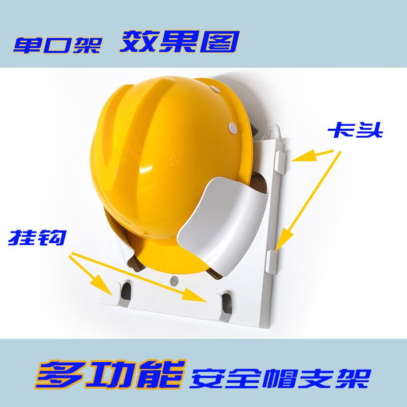 谋福  H24 安全帽放置架 白色单口 计价单位:个