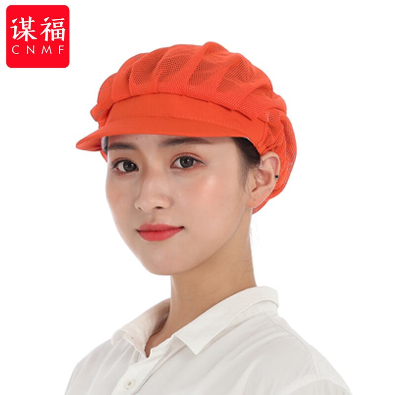 谋福  252 工作帽子 全网 桔色 计价单位:顶